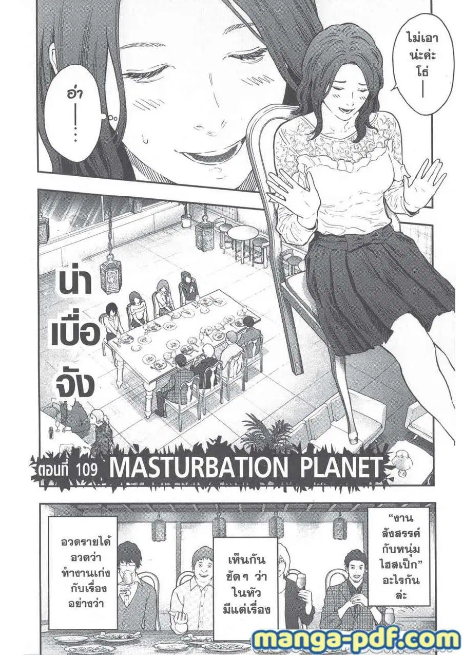 Jagaaaaaan ตอนที่ 109 หน้า 1