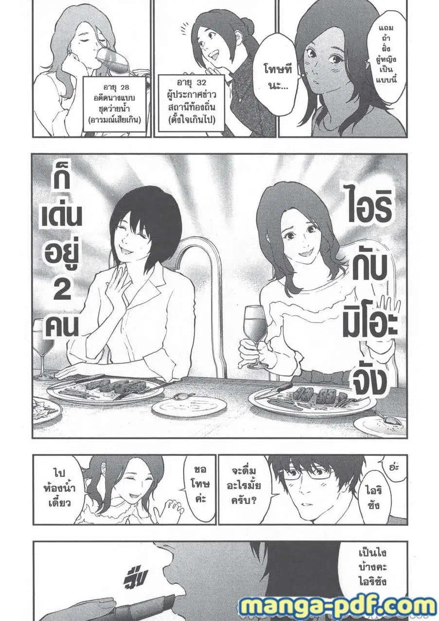 Jagaaaaaan ตอนที่ 109 หน้า 2