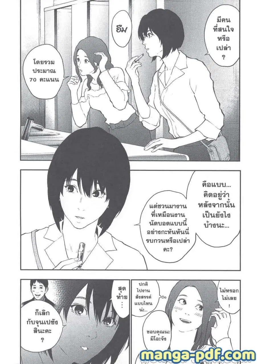 Jagaaaaaan ตอนที่ 109 หน้า 3