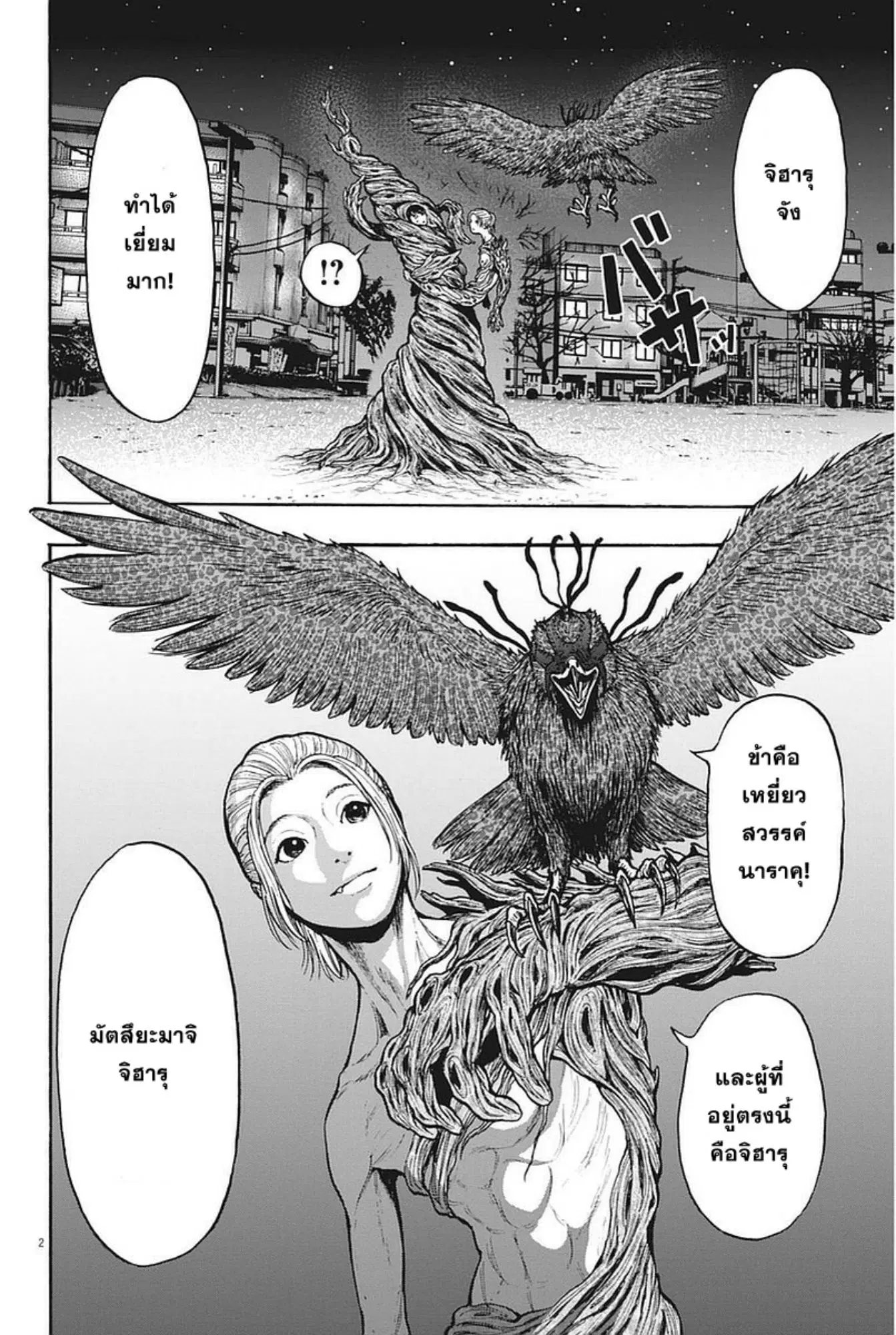 Jagaaaaaan ตอนที่ 11 หน้า 2