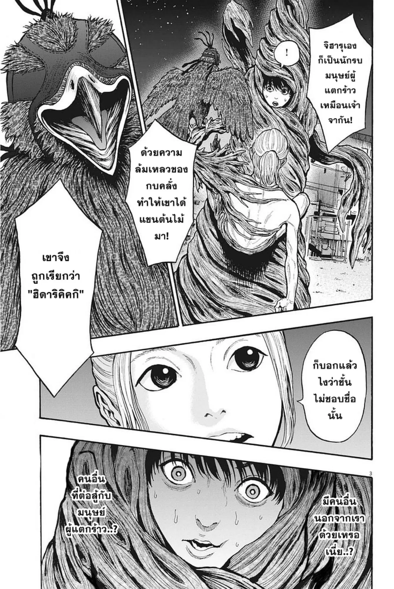 Jagaaaaaan ตอนที่ 11 หน้า 3