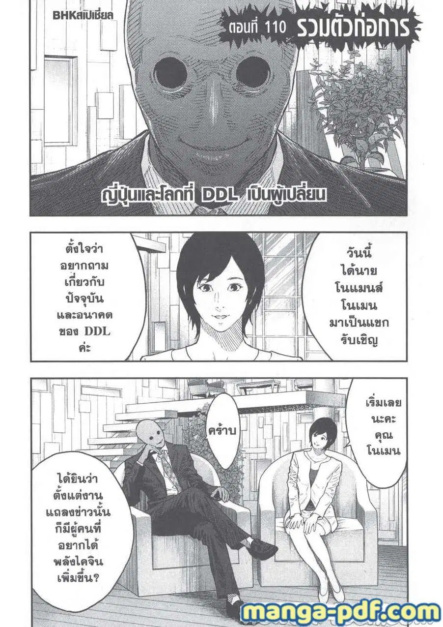 Jagaaaaaan ตอนที่ 110 หน้า 1