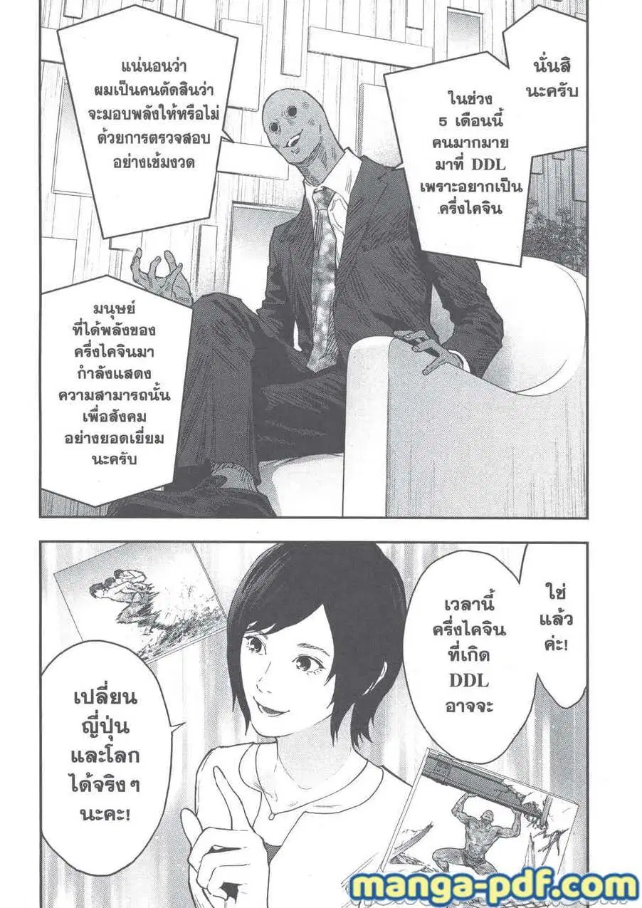 Jagaaaaaan ตอนที่ 110 หน้า 2