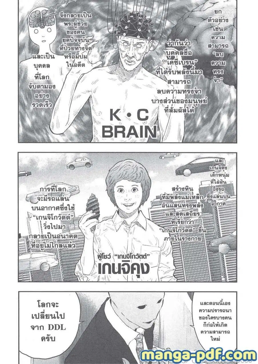 Jagaaaaaan ตอนที่ 110 หน้า 3