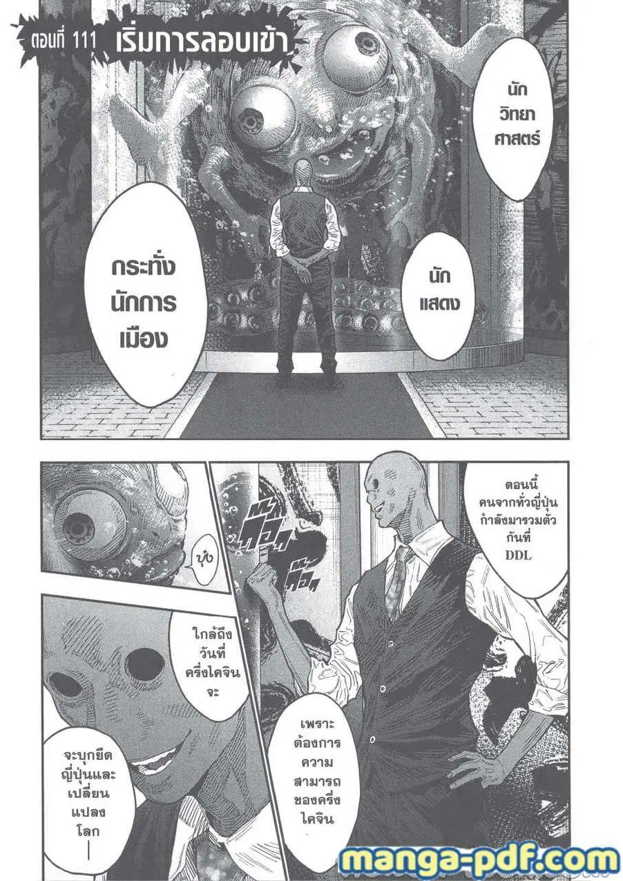 Jagaaaaaan ตอนที่ 111 หน้า 1