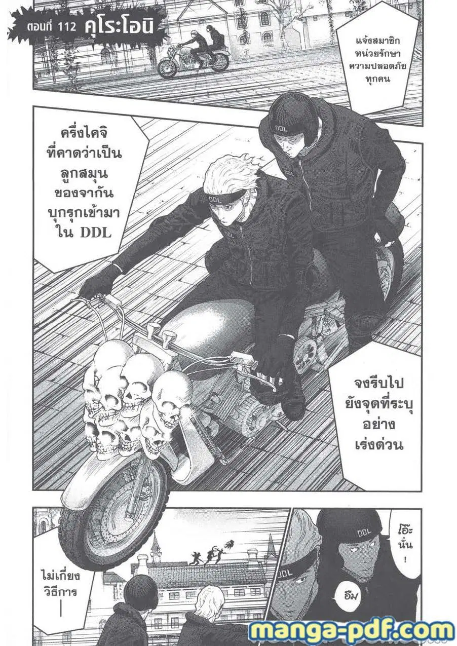 Jagaaaaaan ตอนที่ 112 หน้า 1