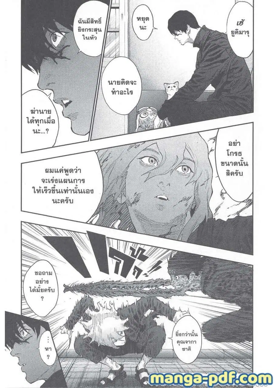 Jagaaaaaan ตอนที่ 112 หน้า 3