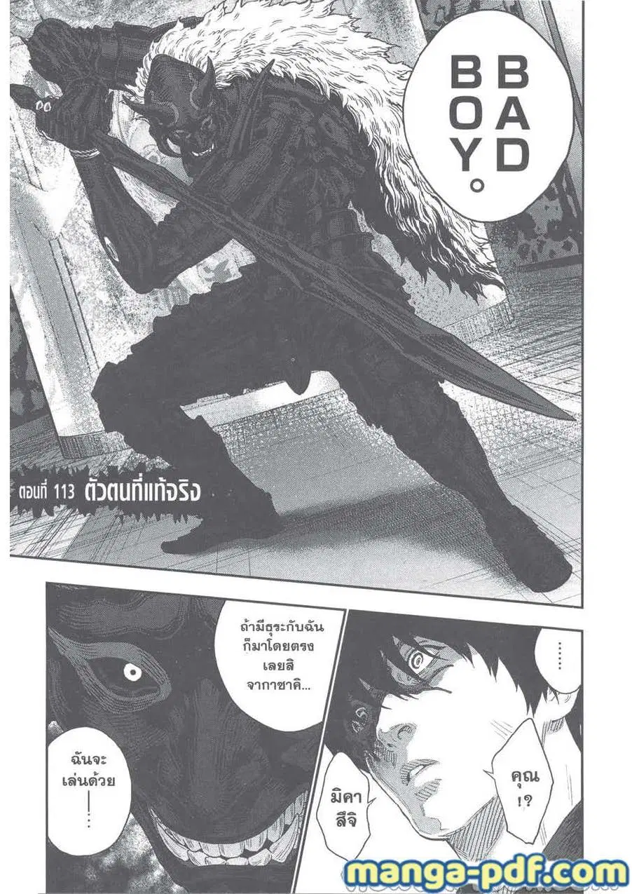 Jagaaaaaan ตอนที่ 113 หน้า 1