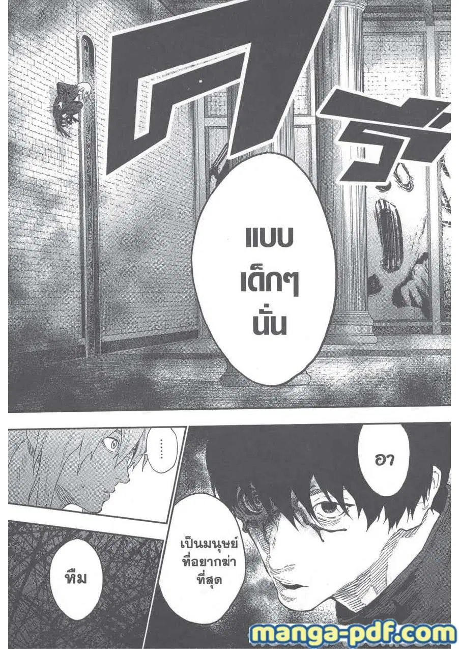 Jagaaaaaan ตอนที่ 113 หน้า 3