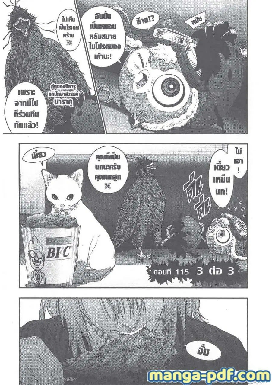 Jagaaaaaan ตอนที่ 115 หน้า 1