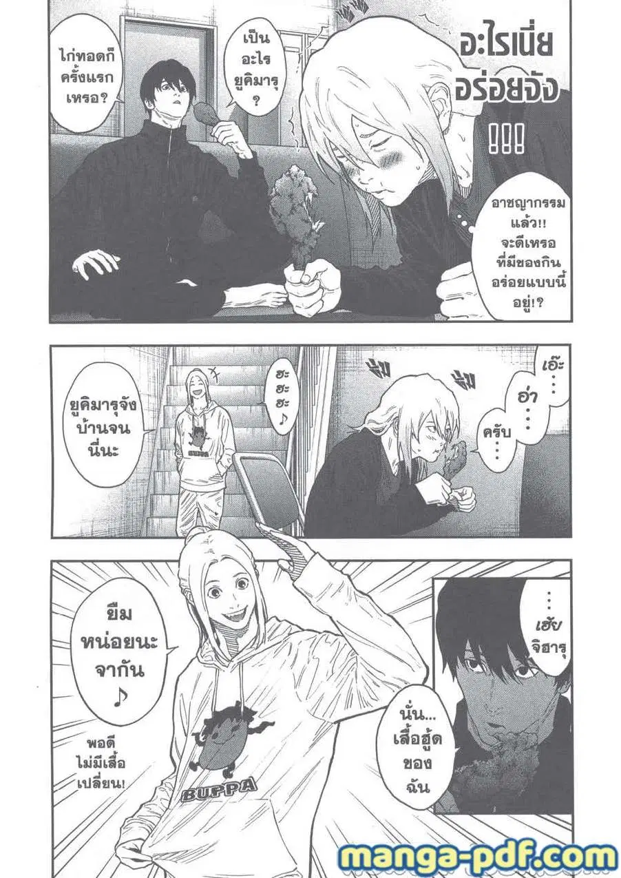 Jagaaaaaan ตอนที่ 115 หน้า 2