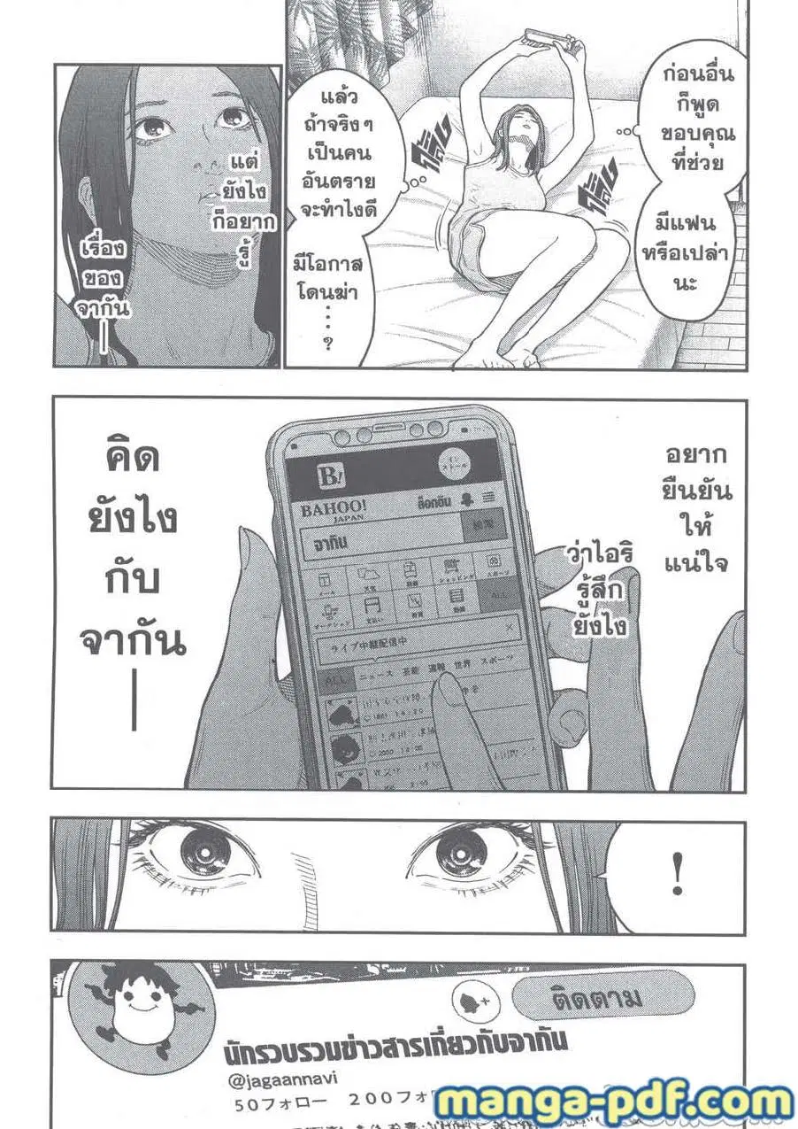 Jagaaaaaan ตอนที่ 117 หน้า 2