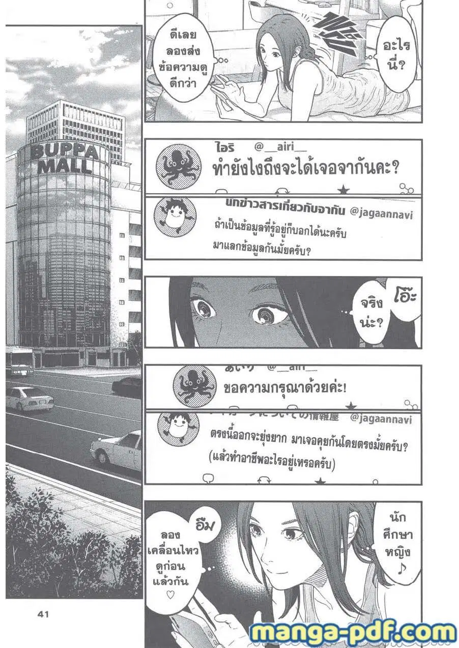 Jagaaaaaan ตอนที่ 117 หน้า 3