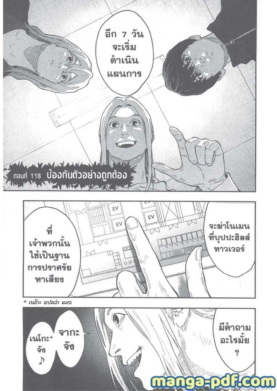 Jagaaaaaan ตอนที่ 118 หน้า 1