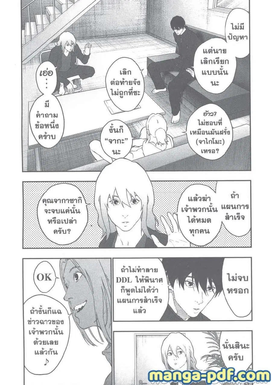 Jagaaaaaan ตอนที่ 118 หน้า 2