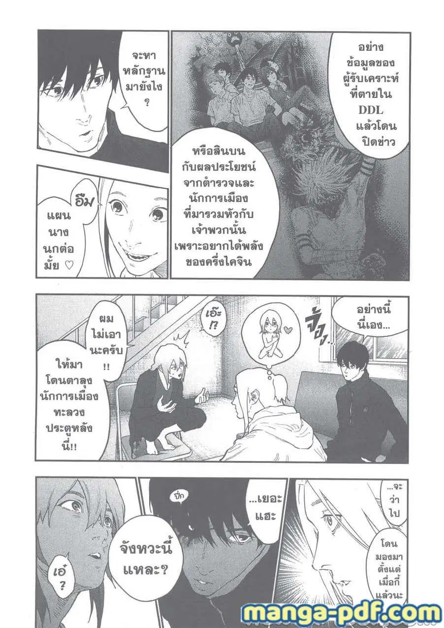 Jagaaaaaan ตอนที่ 118 หน้า 3