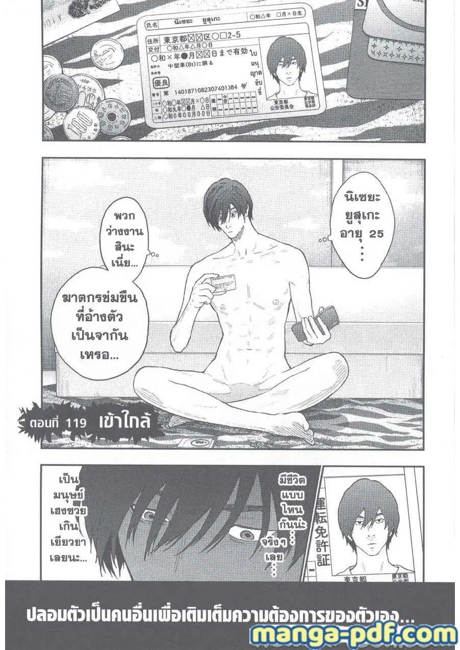 Jagaaaaaan ตอนที่ 119 หน้า 1