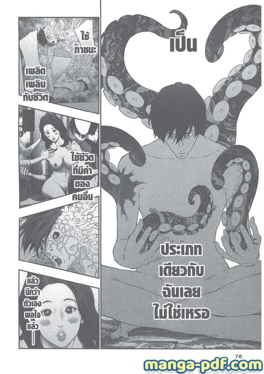 Jagaaaaaan ตอนที่ 119 หน้า 2