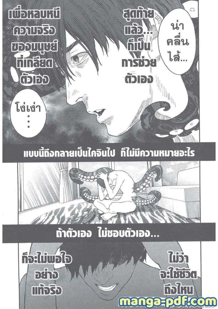Jagaaaaaan ตอนที่ 119 หน้า 3
