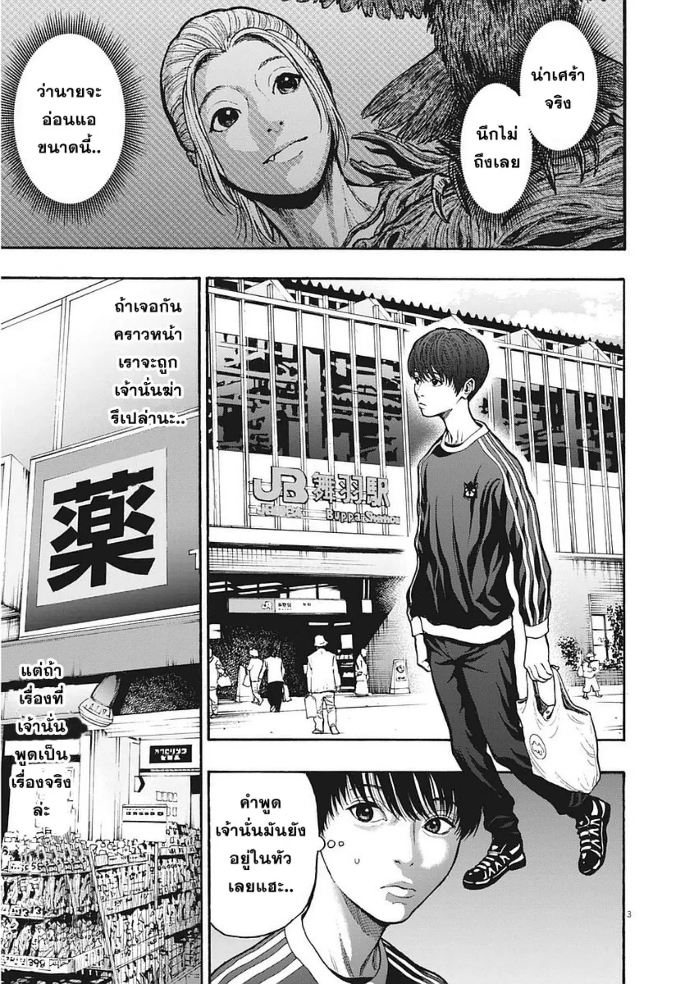 Jagaaaaaan ตอนที่ 12 หน้า 1
