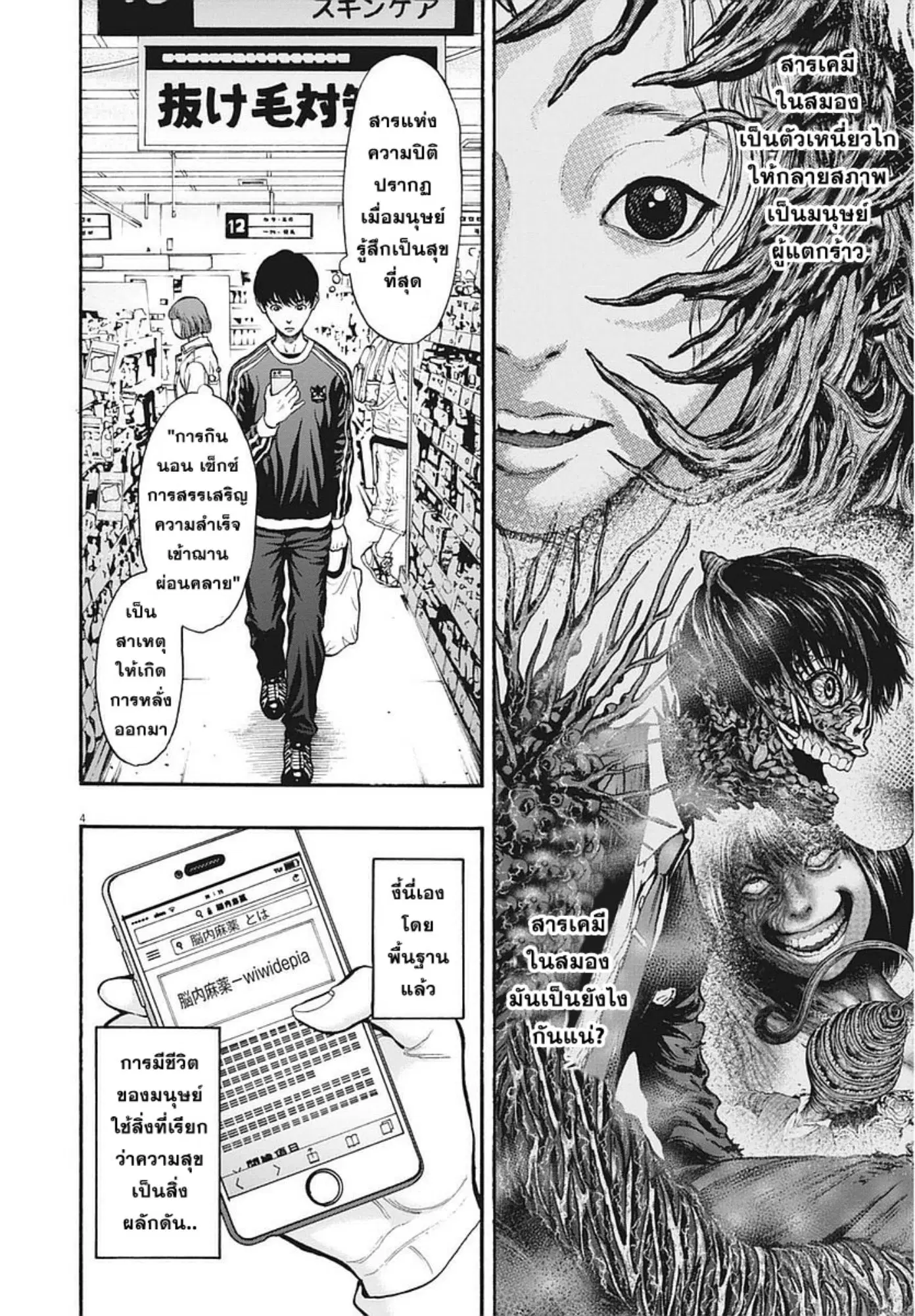 Jagaaaaaan ตอนที่ 12 หน้า 2