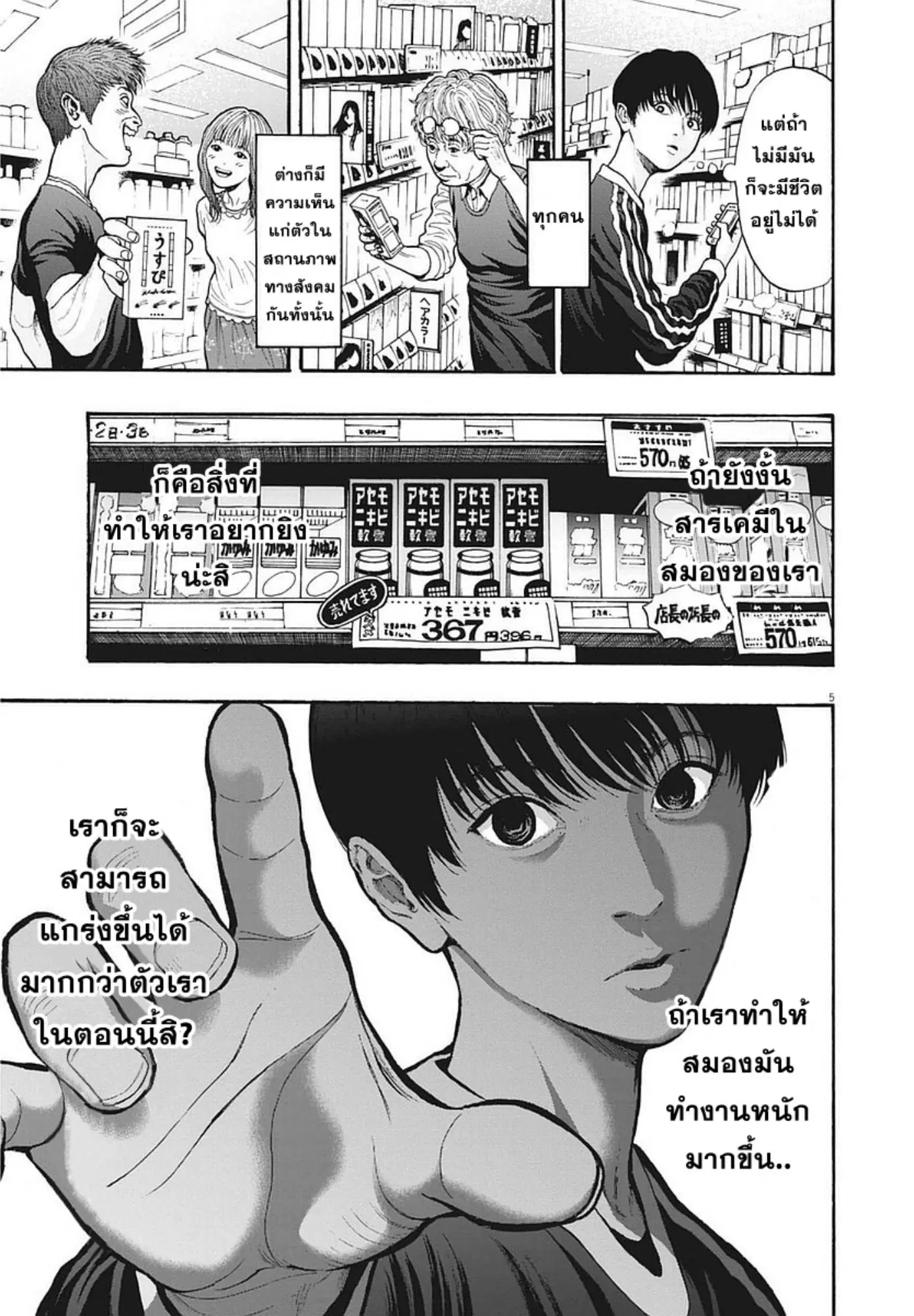 Jagaaaaaan ตอนที่ 12 หน้า 3