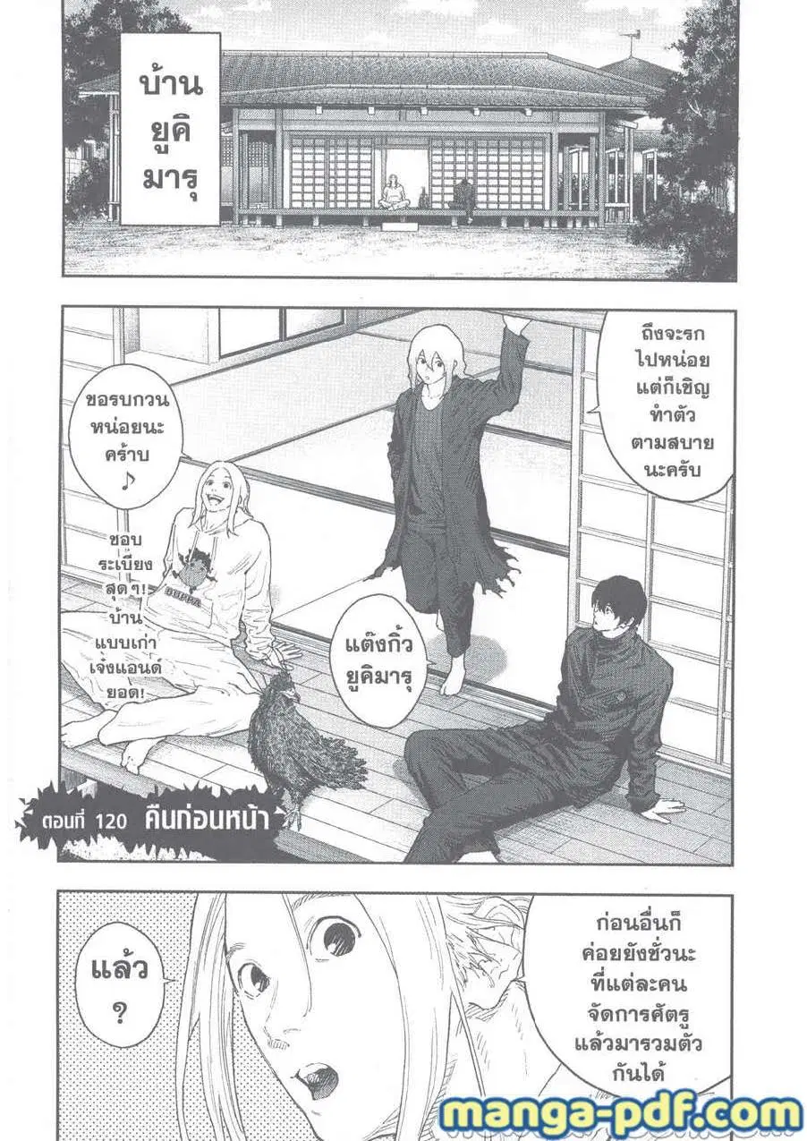 Jagaaaaaan ตอนที่ 120 หน้า 1