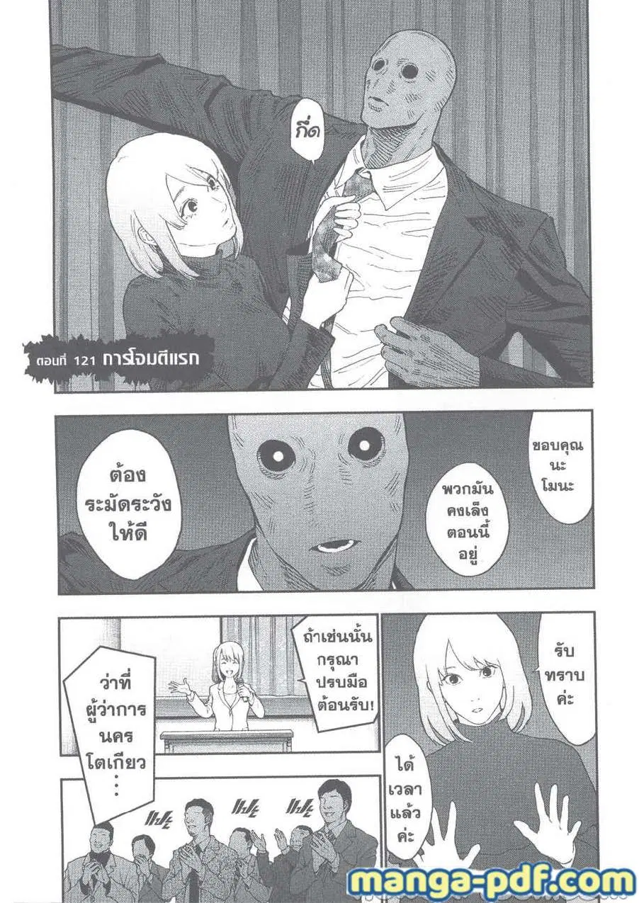 Jagaaaaaan ตอนที่ 121 หน้า 1