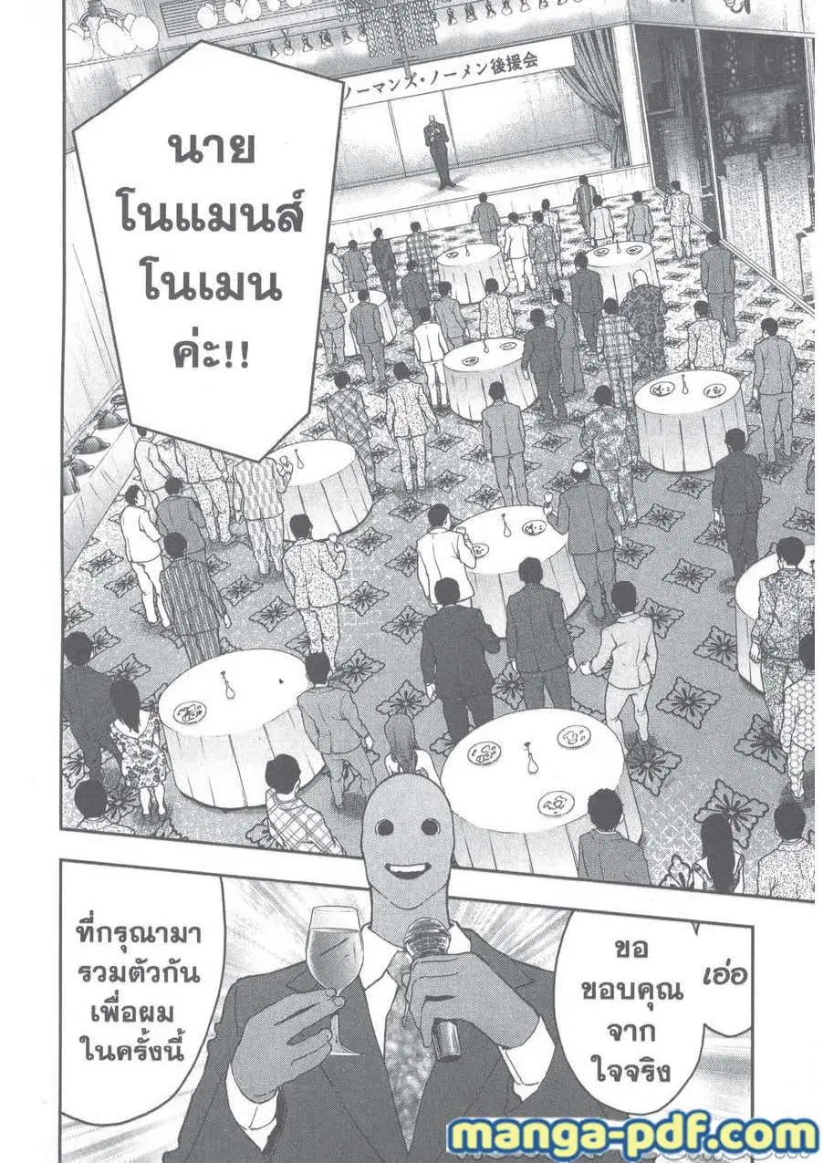 Jagaaaaaan ตอนที่ 121 หน้า 2