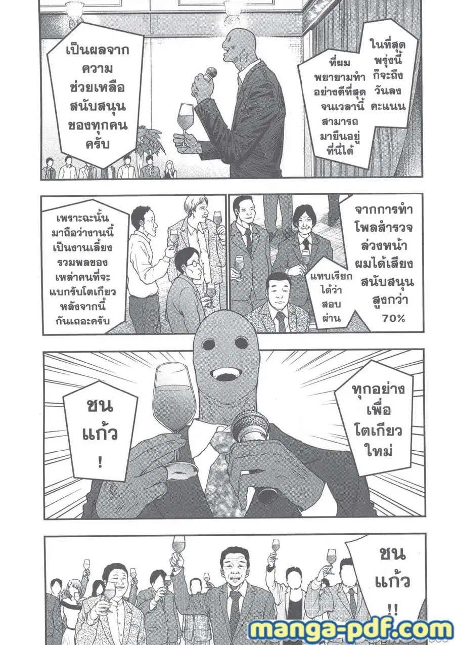 Jagaaaaaan ตอนที่ 121 หน้า 3