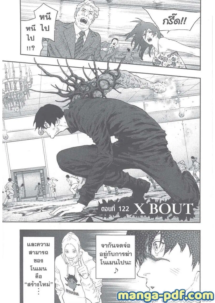 Jagaaaaaan ตอนที่ 122 หน้า 1