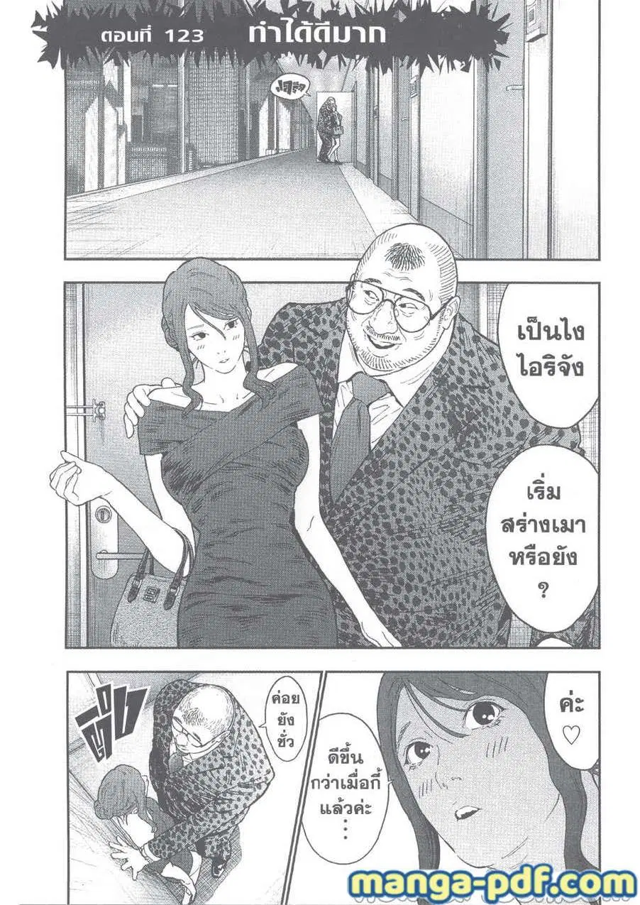 Jagaaaaaan ตอนที่ 123 หน้า 1