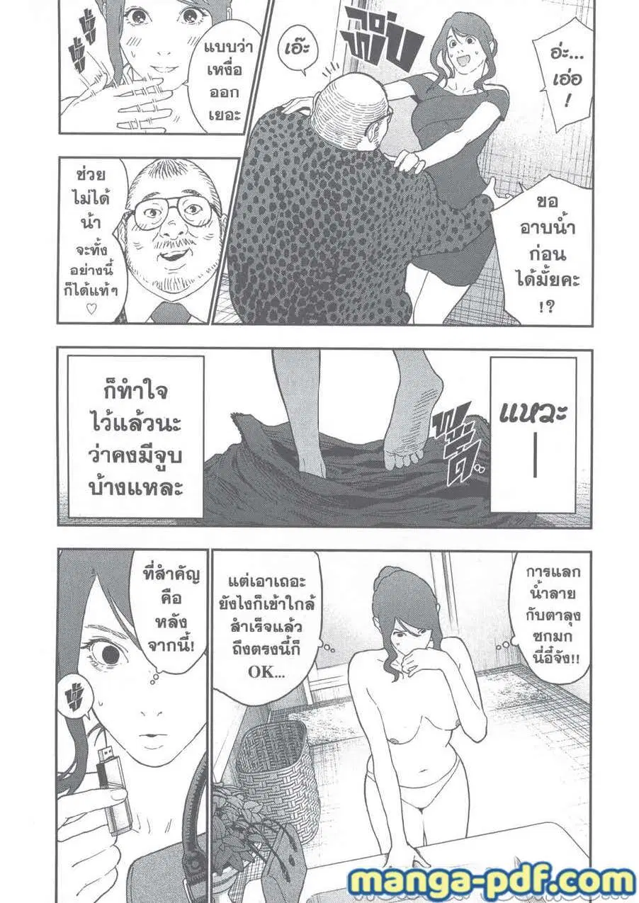 Jagaaaaaan ตอนที่ 123 หน้า 3