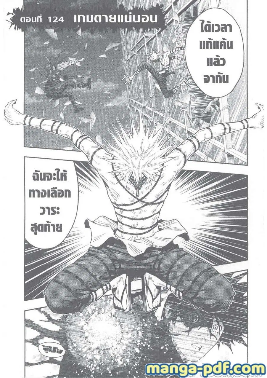 Jagaaaaaan ตอนที่ 124 หน้า 1