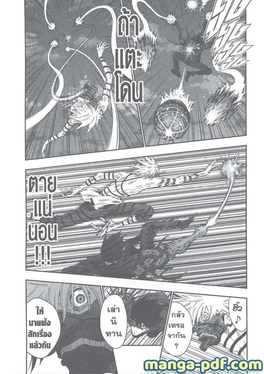 Jagaaaaaan ตอนที่ 124 หน้า 3