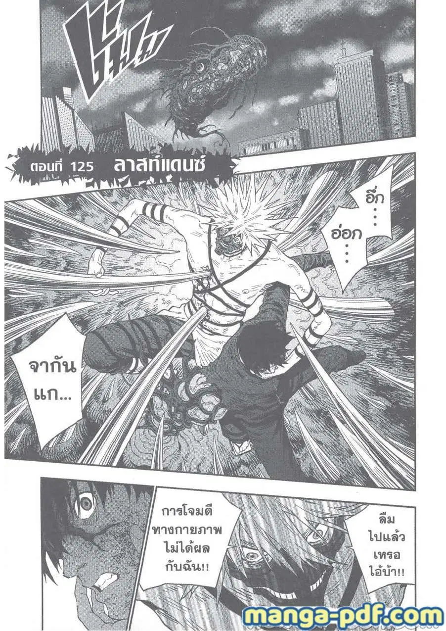 Jagaaaaaan ตอนที่ 125 หน้า 1
