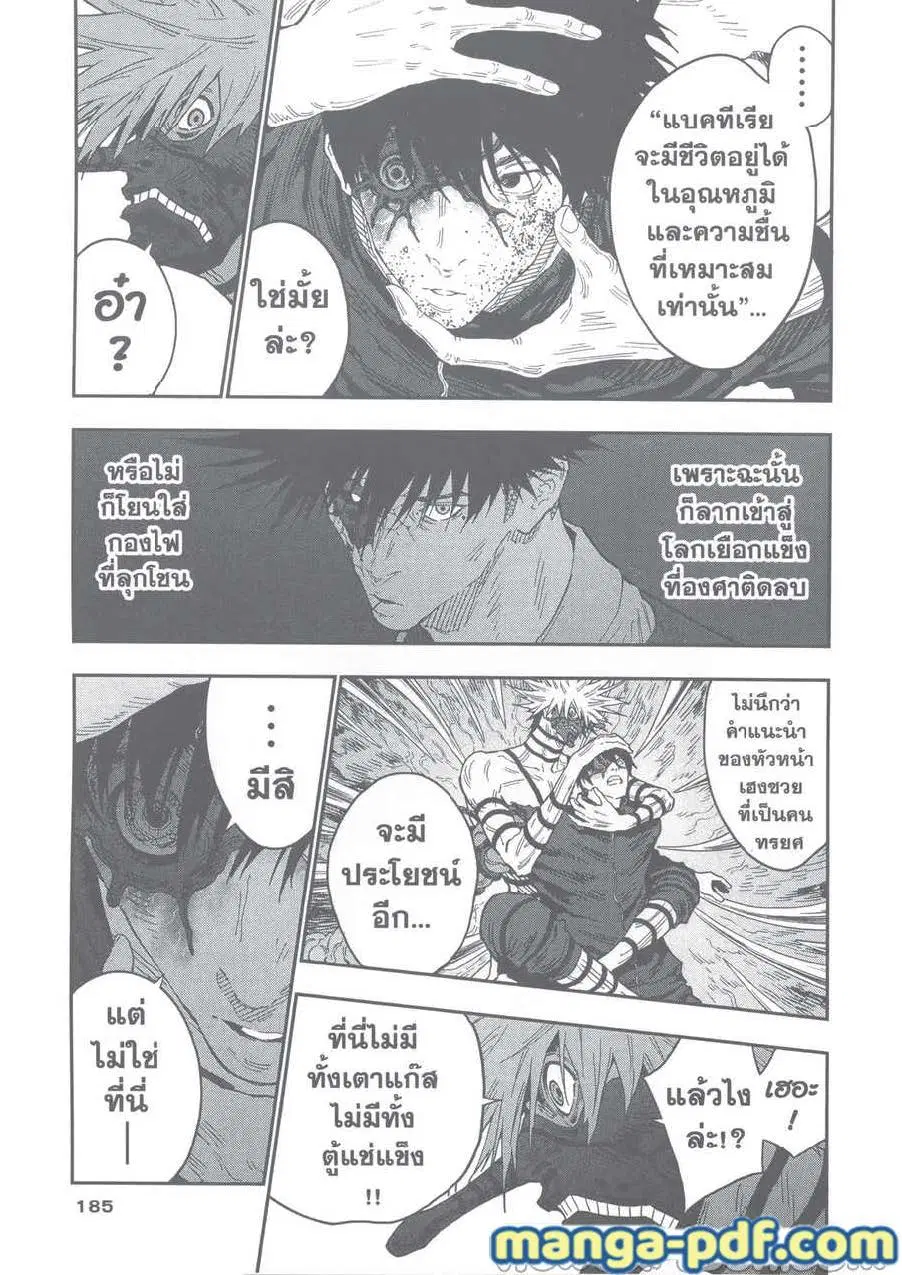 Jagaaaaaan ตอนที่ 125 หน้า 3
