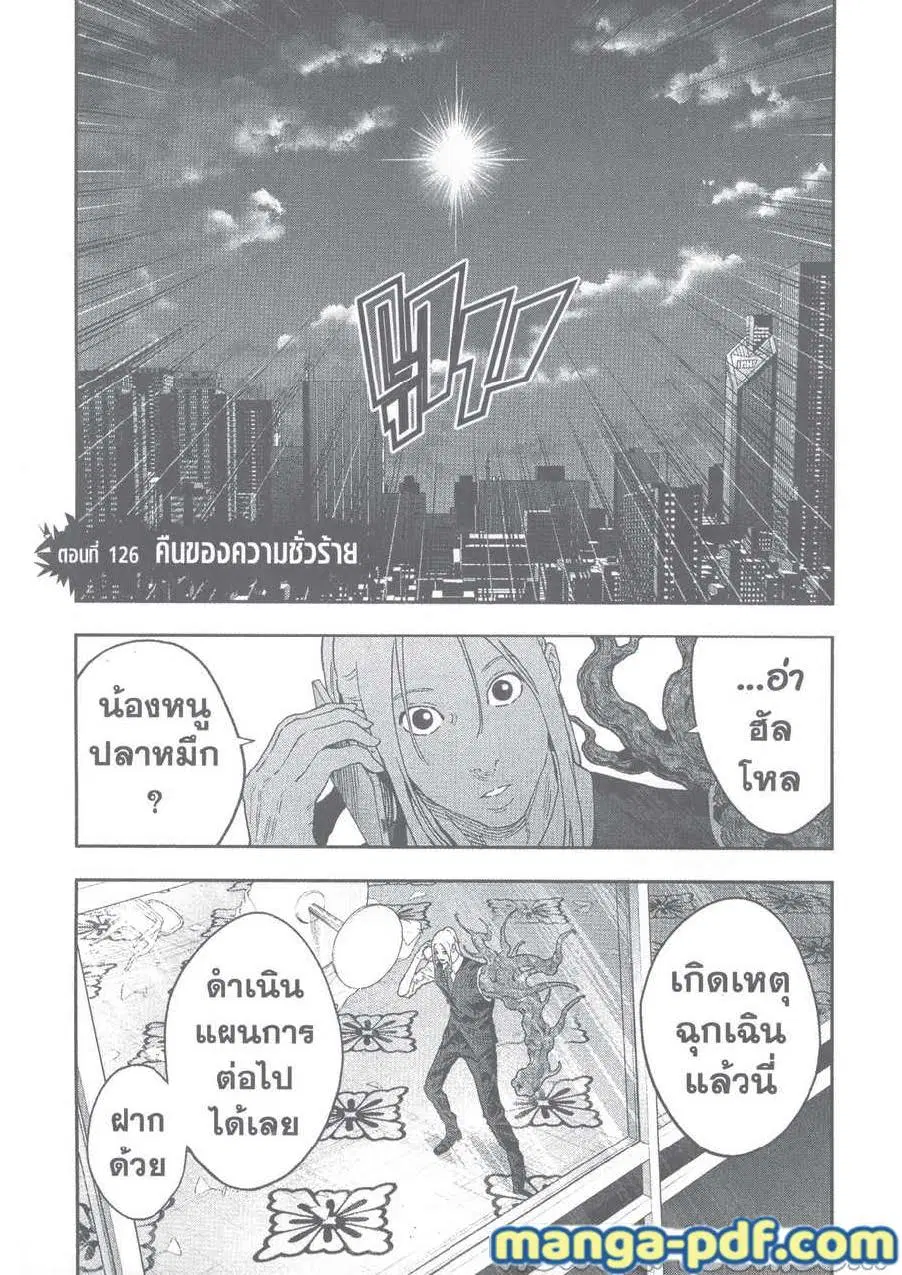 Jagaaaaaan ตอนที่ 126 หน้า 1