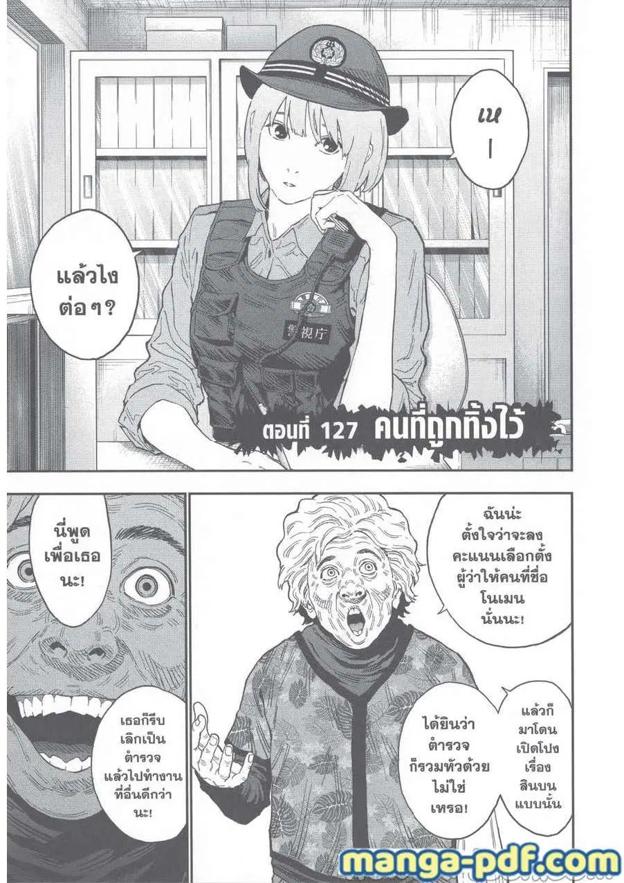 Jagaaaaaan ตอนที่ 127 หน้า 1