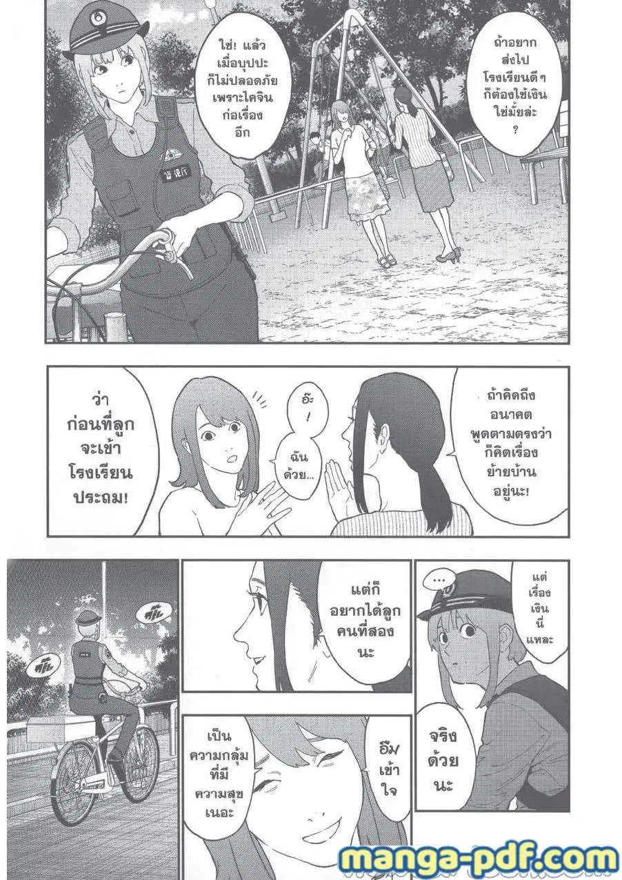 Jagaaaaaan ตอนที่ 127 หน้า 2