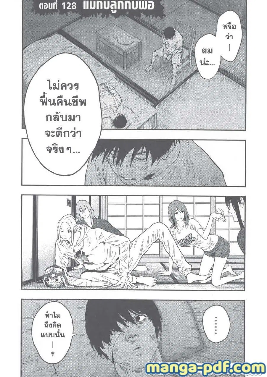 Jagaaaaaan ตอนที่ 128 หน้า 1