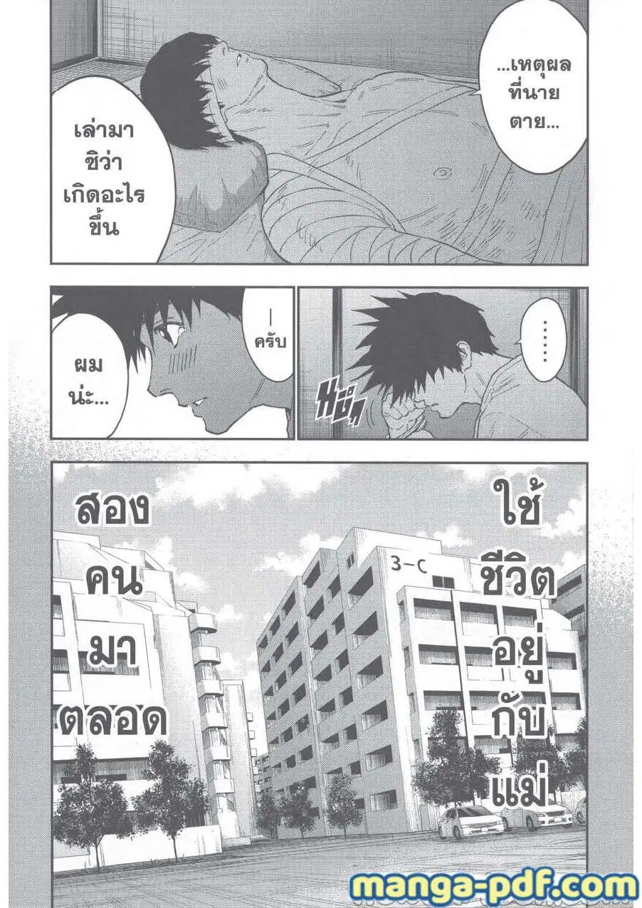 Jagaaaaaan ตอนที่ 128 หน้า 3