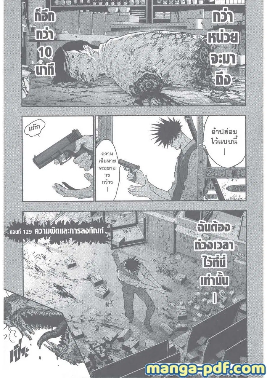Jagaaaaaan ตอนที่ 129 หน้า 1