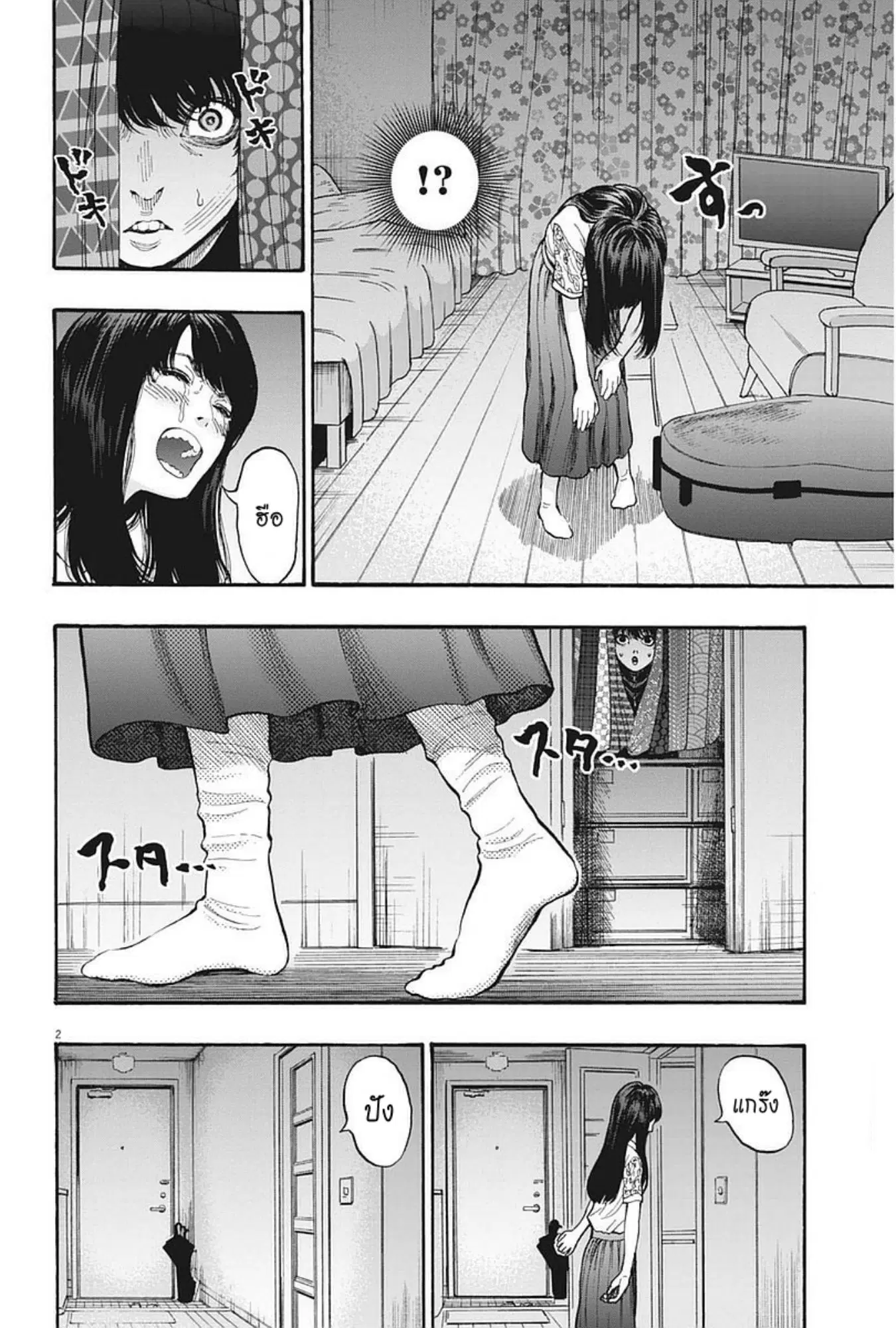 Jagaaaaaan ตอนที่ 13 หน้า 2