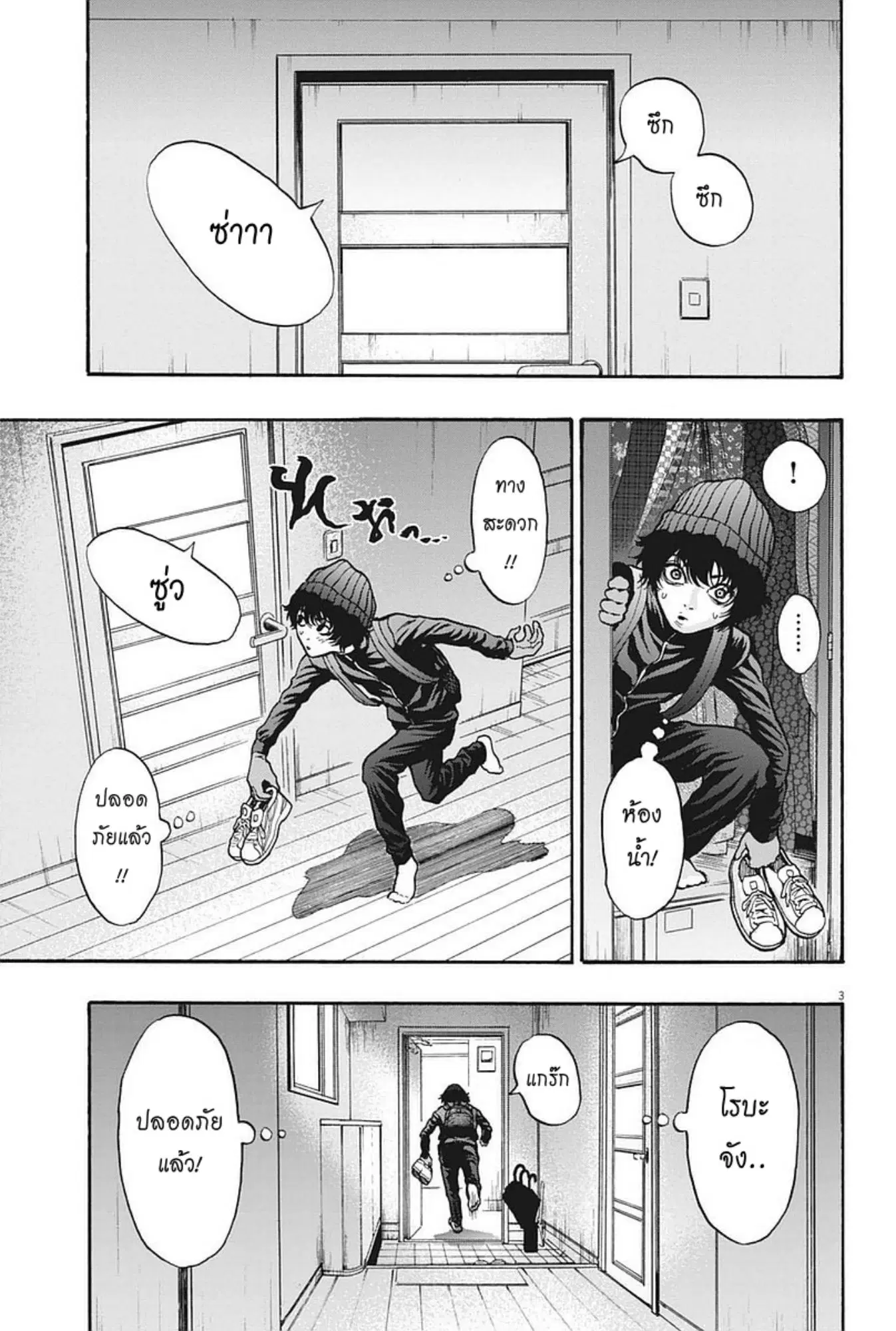 Jagaaaaaan ตอนที่ 13 หน้า 3