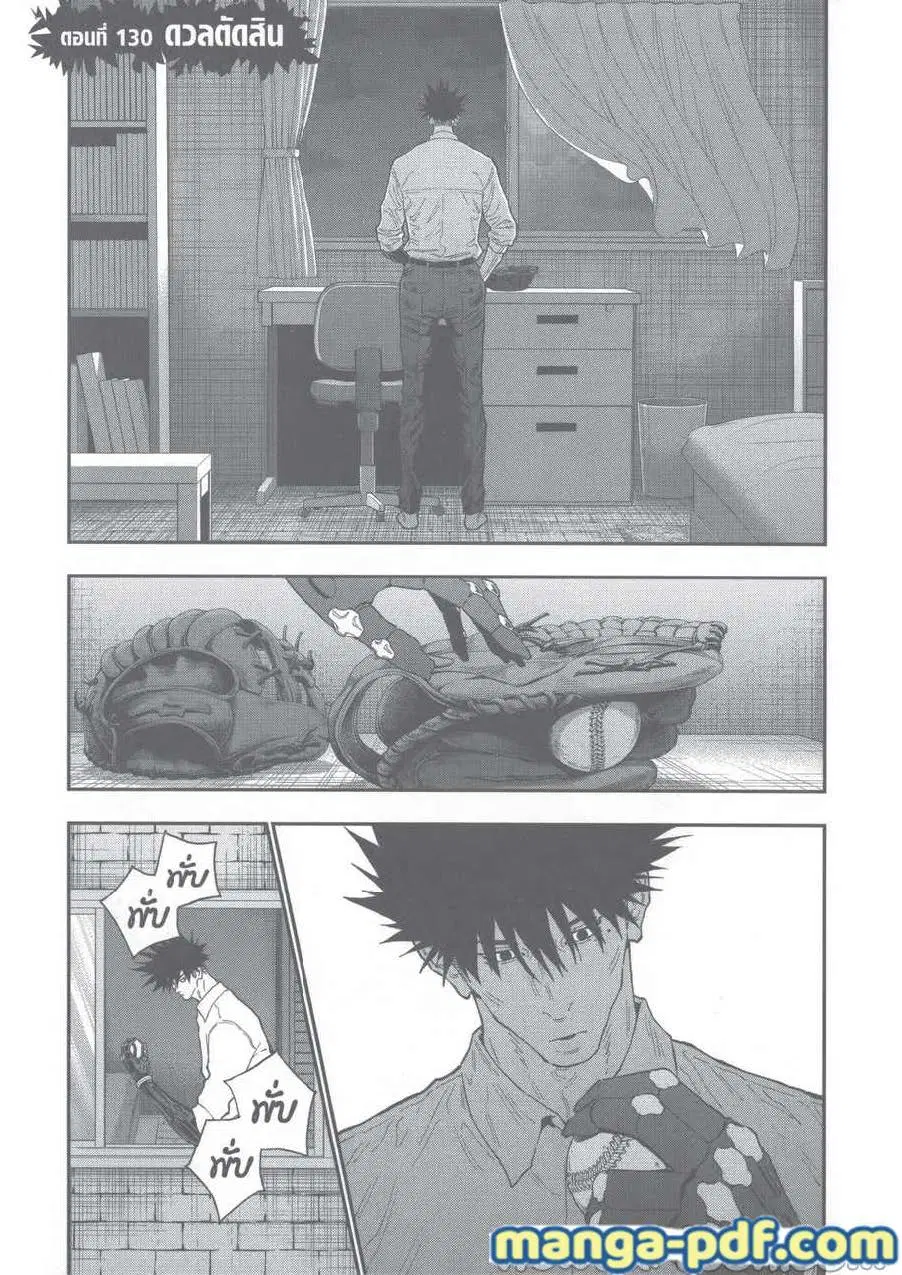 Jagaaaaaan ตอนที่ 130 หน้า 1