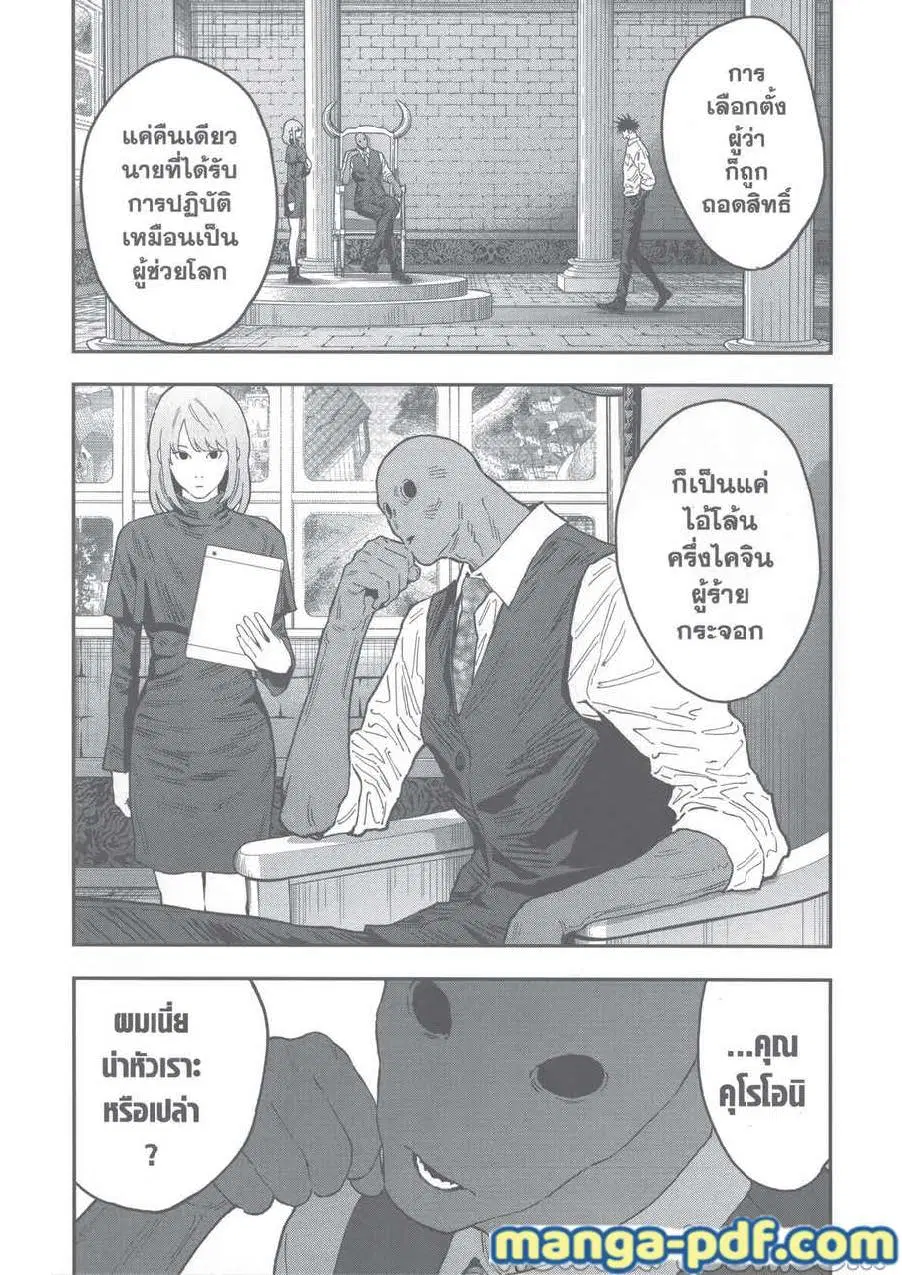 Jagaaaaaan ตอนที่ 130 หน้า 3