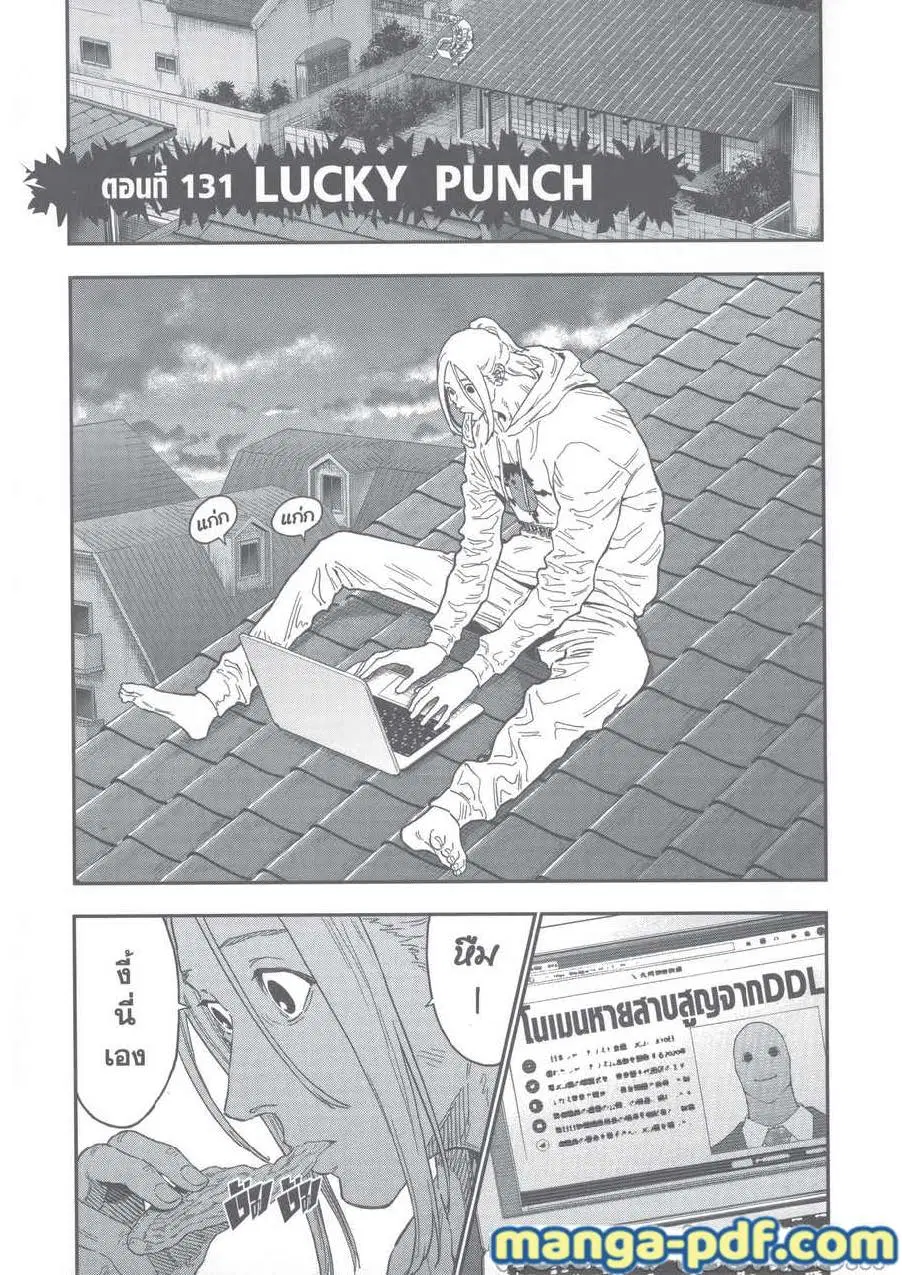 Jagaaaaaan ตอนที่ 131 หน้า 1