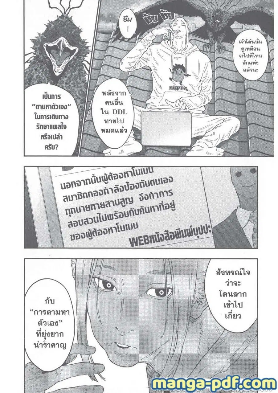 Jagaaaaaan ตอนที่ 131 หน้า 2