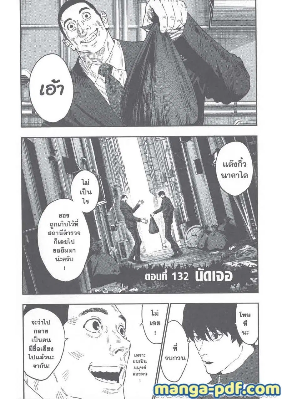 Jagaaaaaan ตอนที่ 132 หน้า 1
